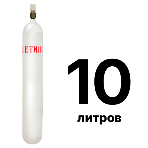 цены на ацетилен 10 л в Москве