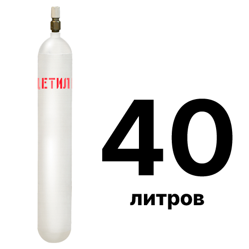 Продажа и заправка ацетиленовых баллонов 40 литров