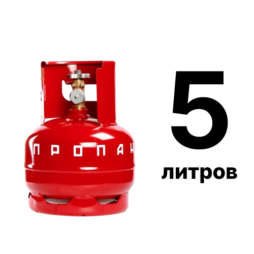 Заправка и обмен пропановых баллонов 5 л в Москве