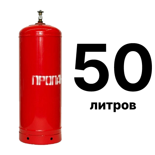 Качественная заправка и продажа газа пропан 50 л с доставкой по Москве и Московской области