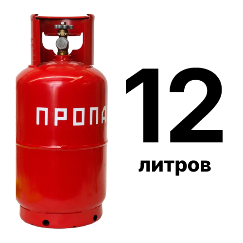 Продажа, заправка и обмен пропана 12 л в Москве с доставкой