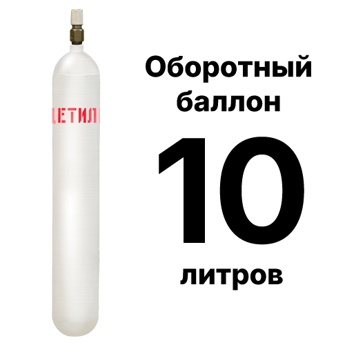 Продажа и доставка ацетиленового баллона 10 литров в Москве