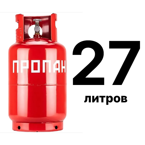 Пропан газ 27 продажа и заправка а также обмен баллонов в компании Оптом Газ