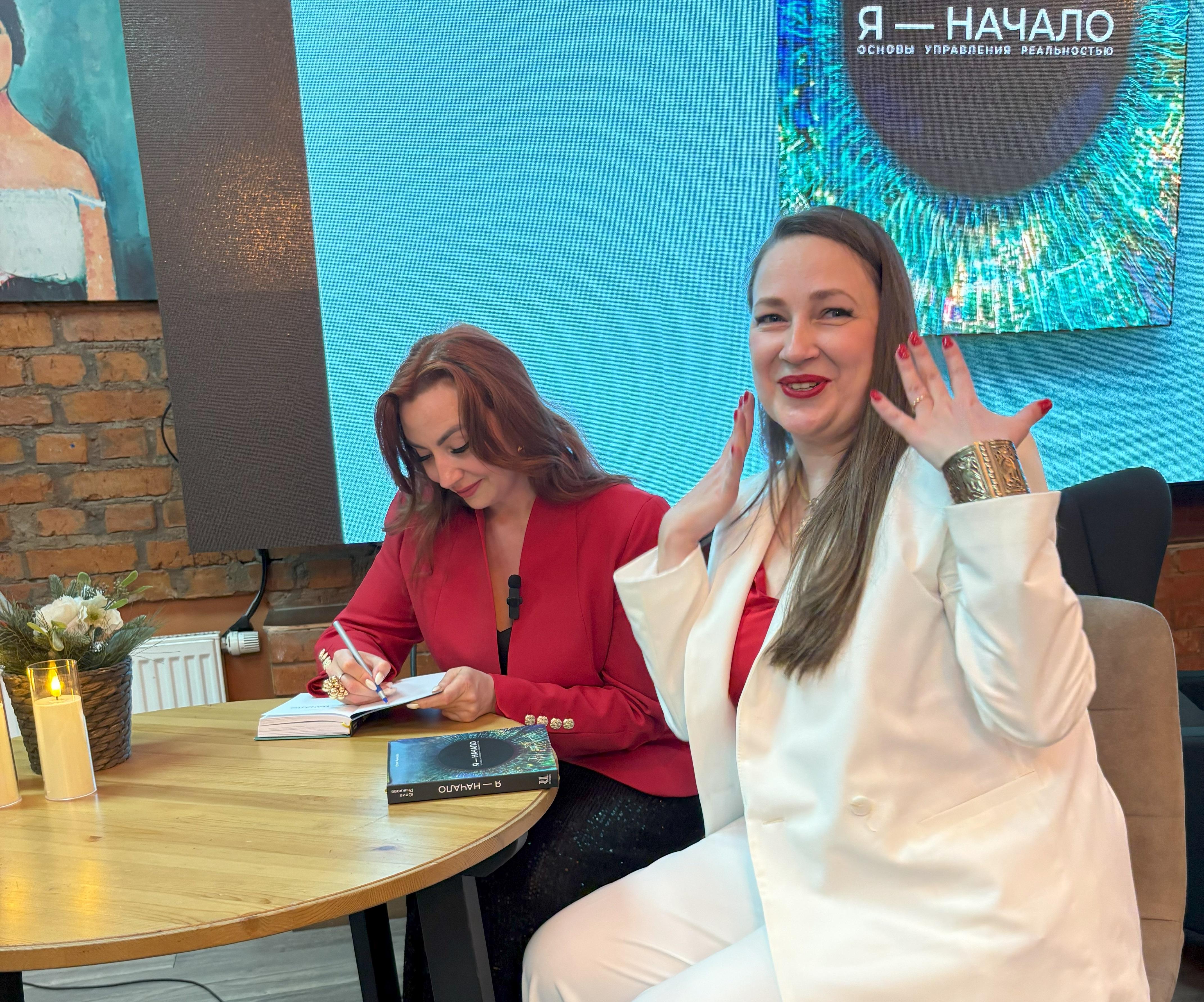 Презентация книги "Я - начало"