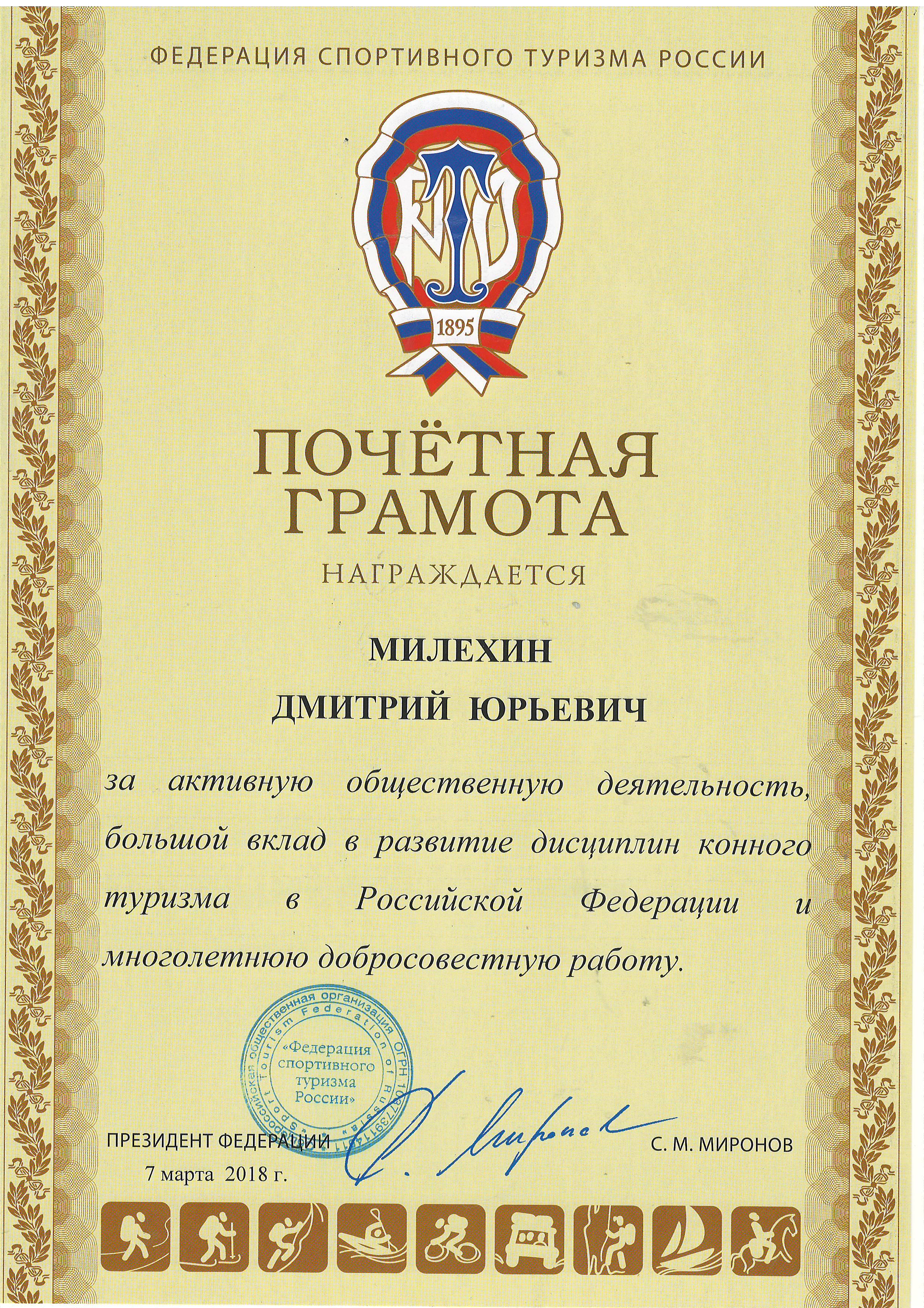 Наград Федерации спортивного туризма России