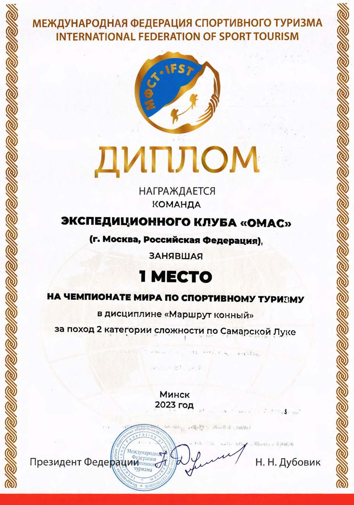 Чемпион мира