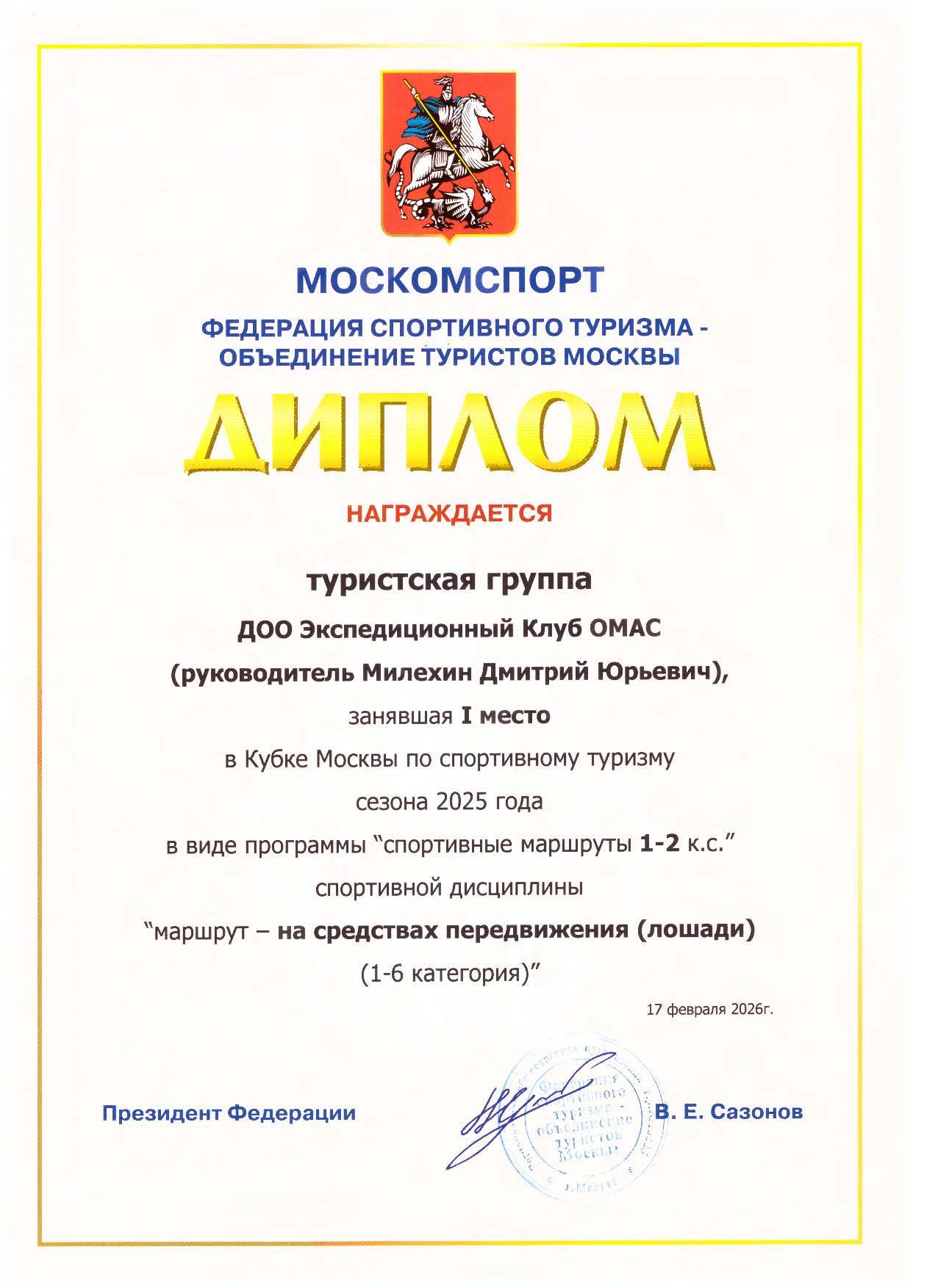Чемпионы Москвы
