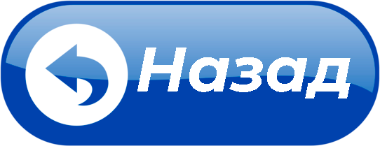 Назад в блог