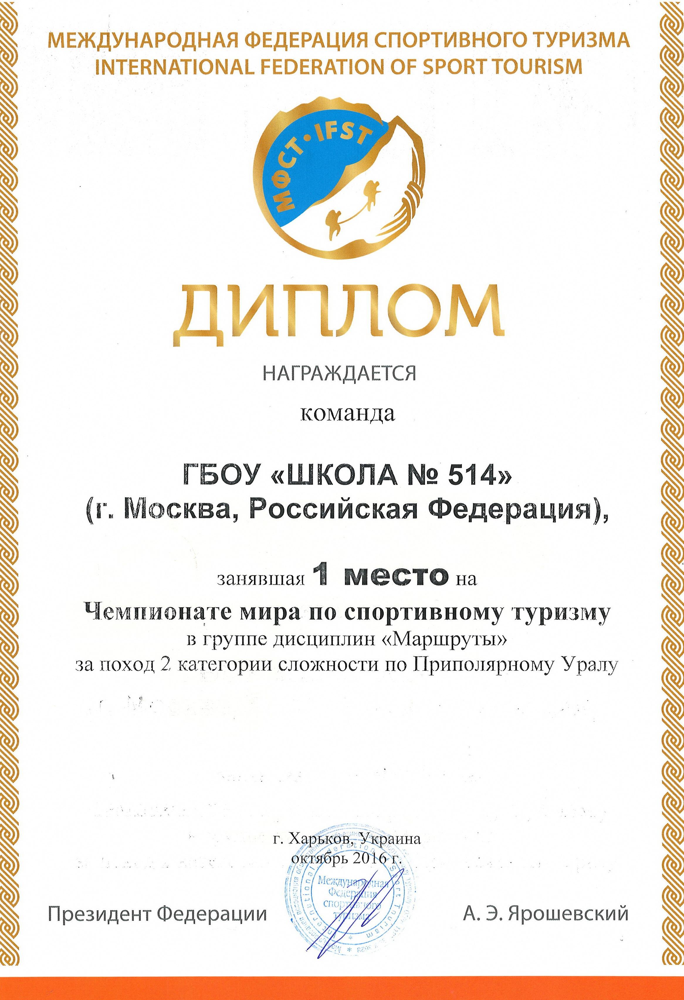 Призёры Первенства по фрироупу