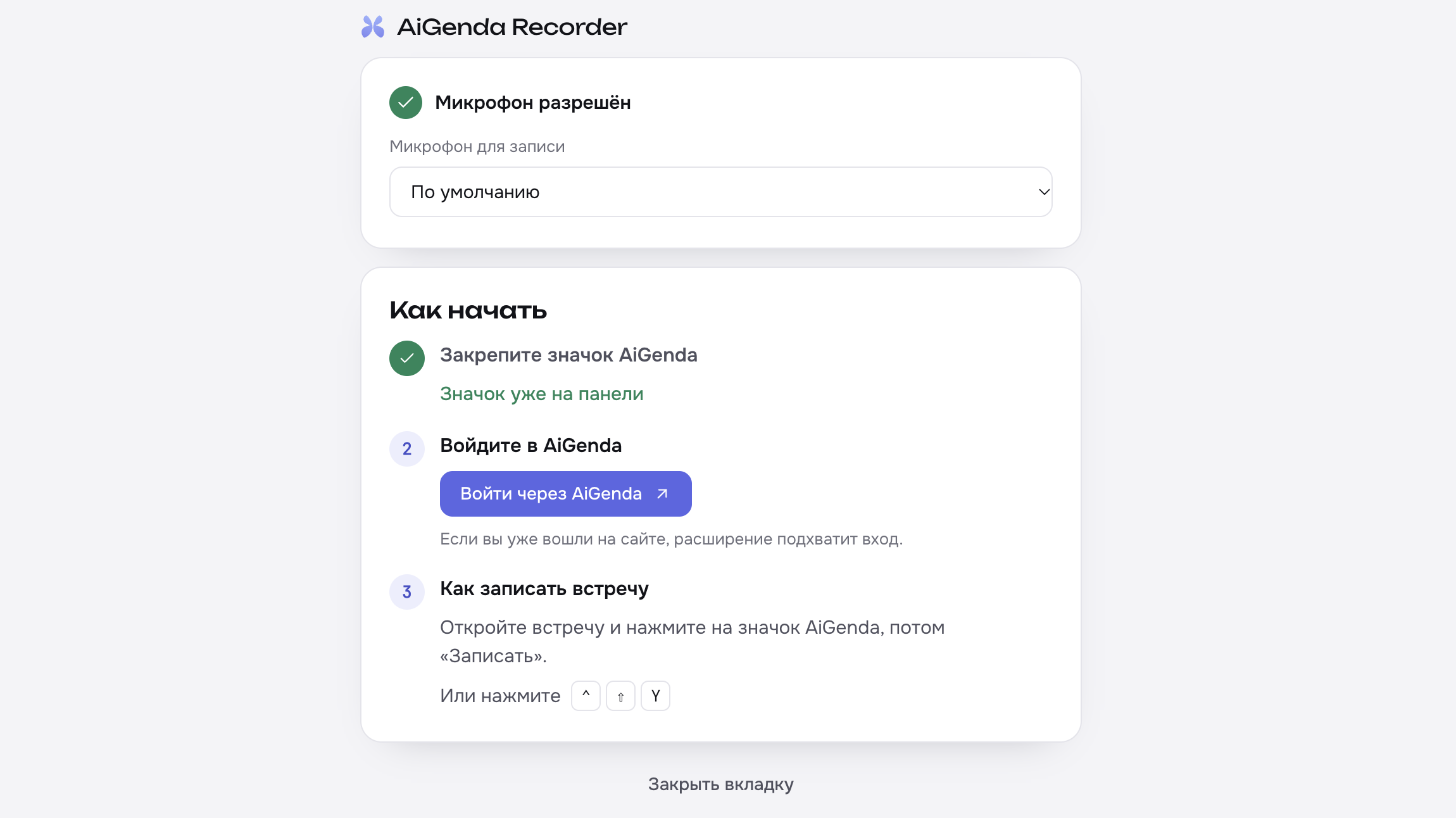 Установка расширения AiGenda Recorder: вход в аккаунт и закрепление значка для записи встречи в браузере
