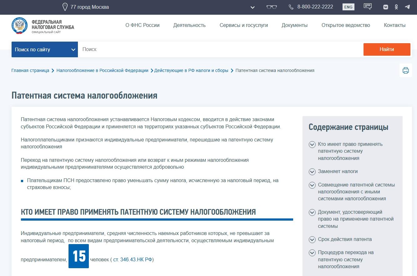 Патент для ИП