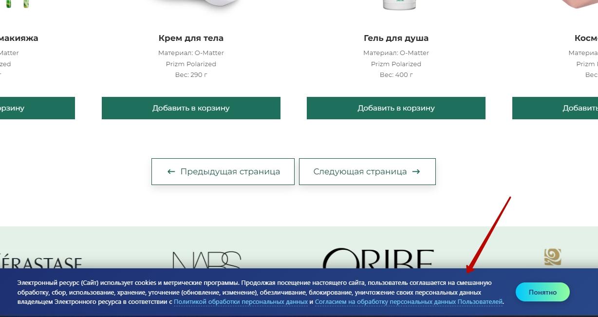 Баннер cookies для получения согласия пользователя, пользовательского соглашения и политики  в отношении обработки персональных данных