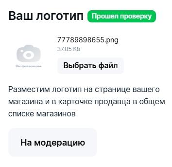 Оформление логотипа для Озон магазина
