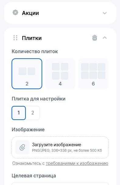 Оформление плиток для Озон магазина