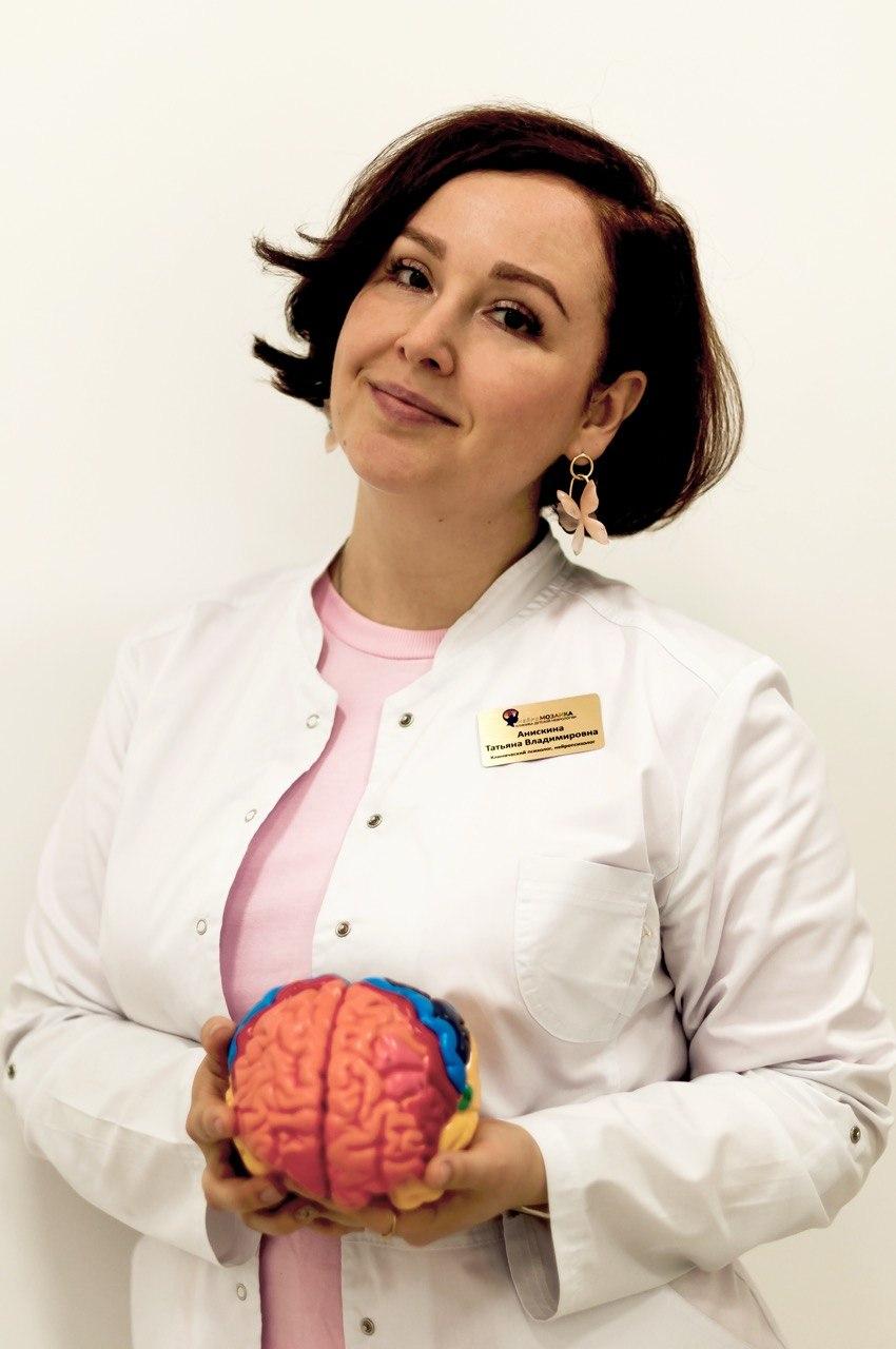 Анискина Татьяна Владимировна