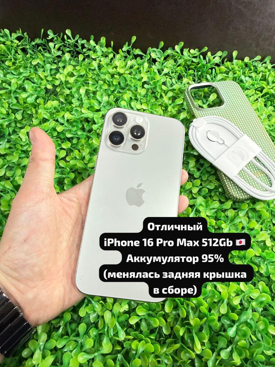 iPhone 16 Pro Max 512Gb