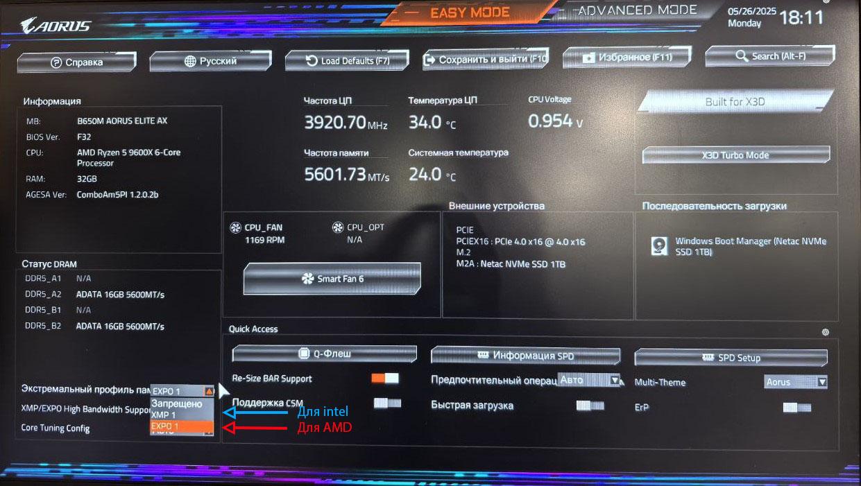 Gigabyte BIOS — Выберите XMP или EXPO