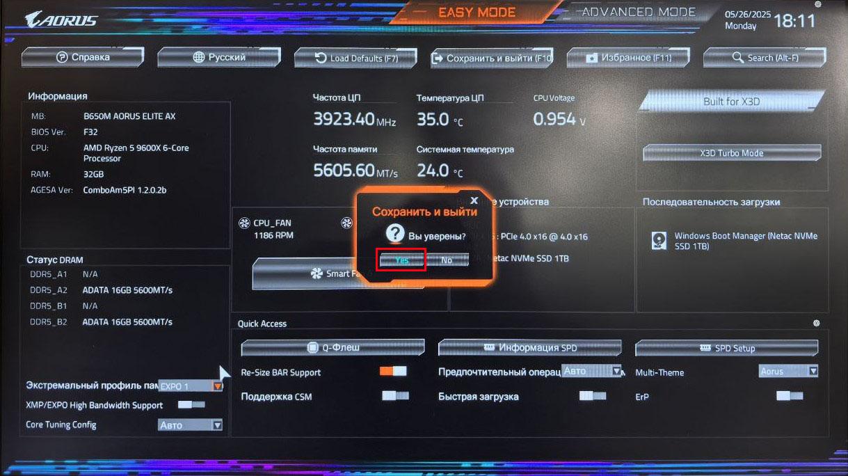 Gigabyte BIOS — Сохраните настройки