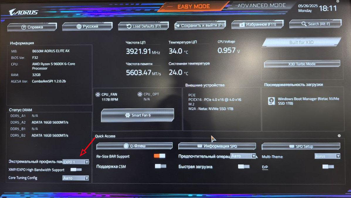Gigabyte BIOS — Откройте BIOS и найдите профиль памяти