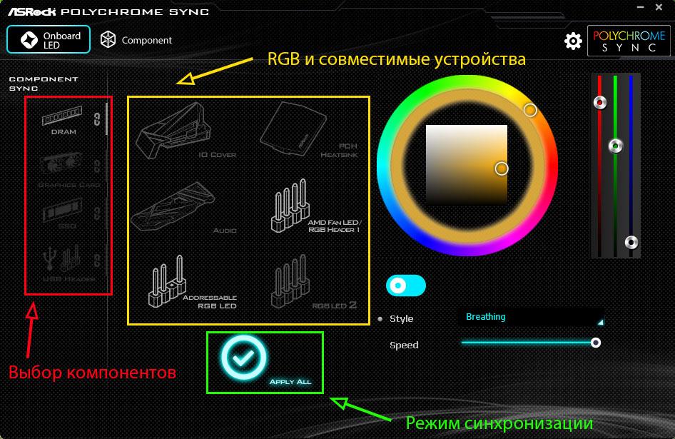 ASRock Polychrome — синхронизация устройств