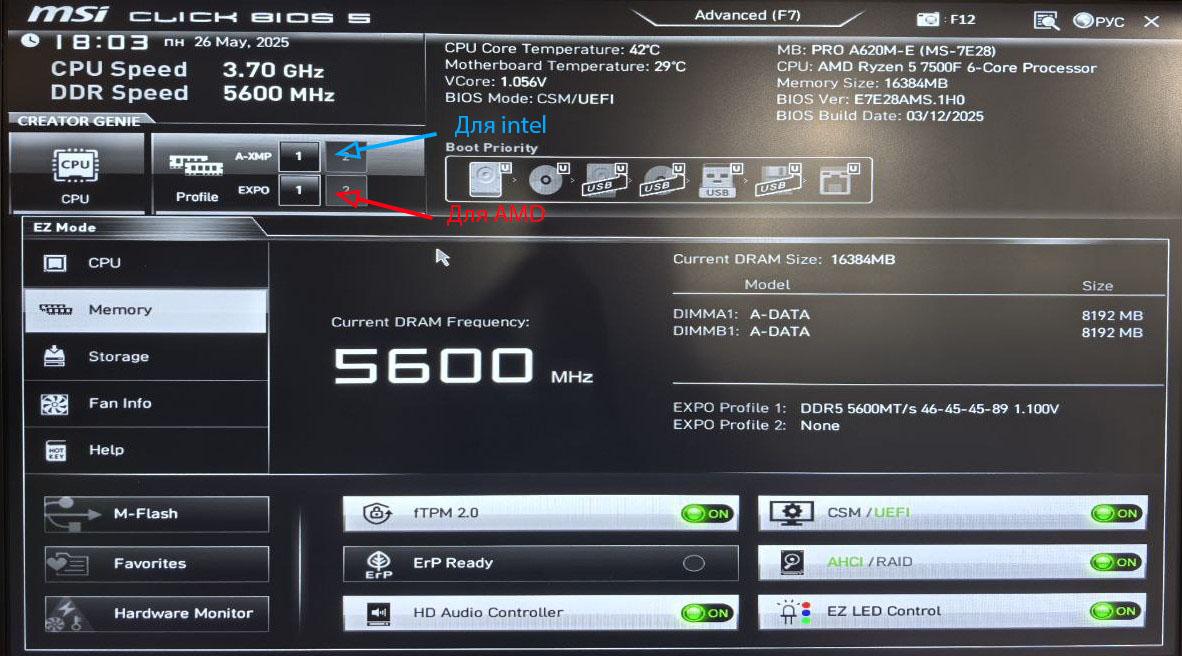 MSI BIOS — Найдите переключатели A-XMP и EXPO