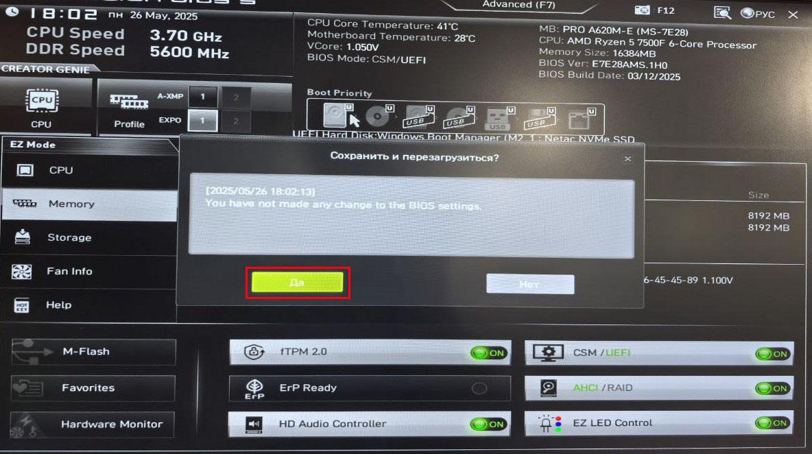 MSI BIOS — Сохраните и перезагрузитесь
