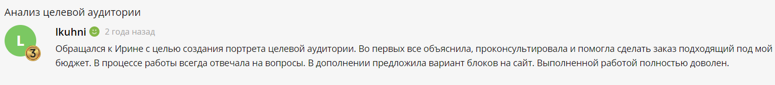 Отзыв об анализе целевой аудитории