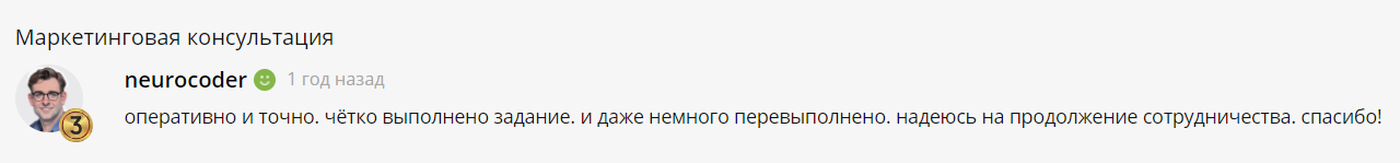 Отзыв о маркетинговой консультации