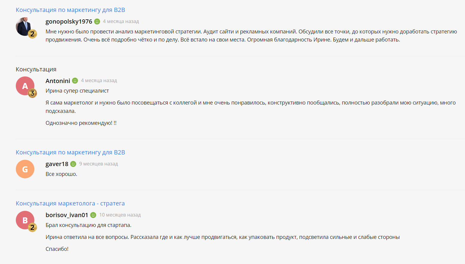 Отзывы о маркетинговых услугах