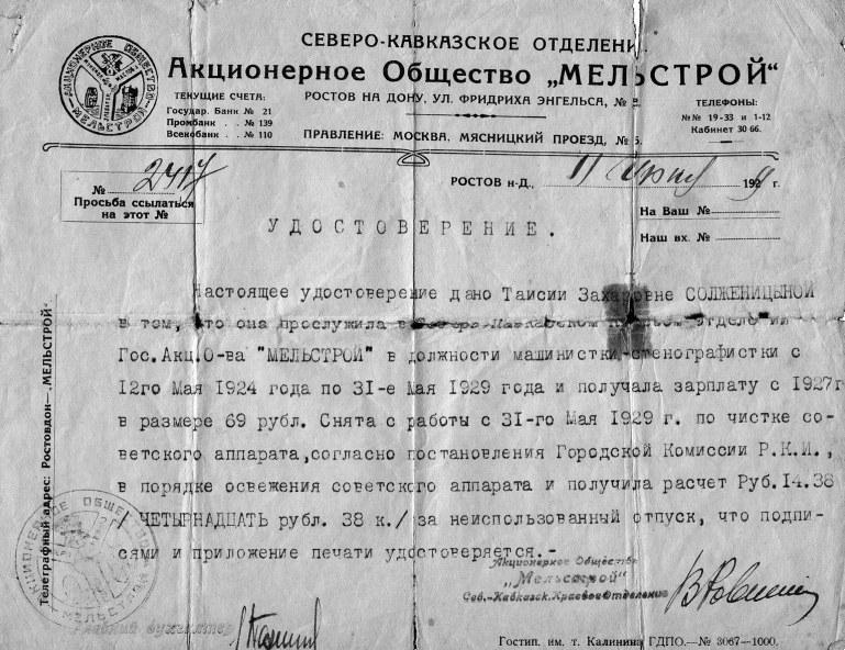 Удостоверение Т. З. Солженицыной из «Мельстроя», 11 июня 1929