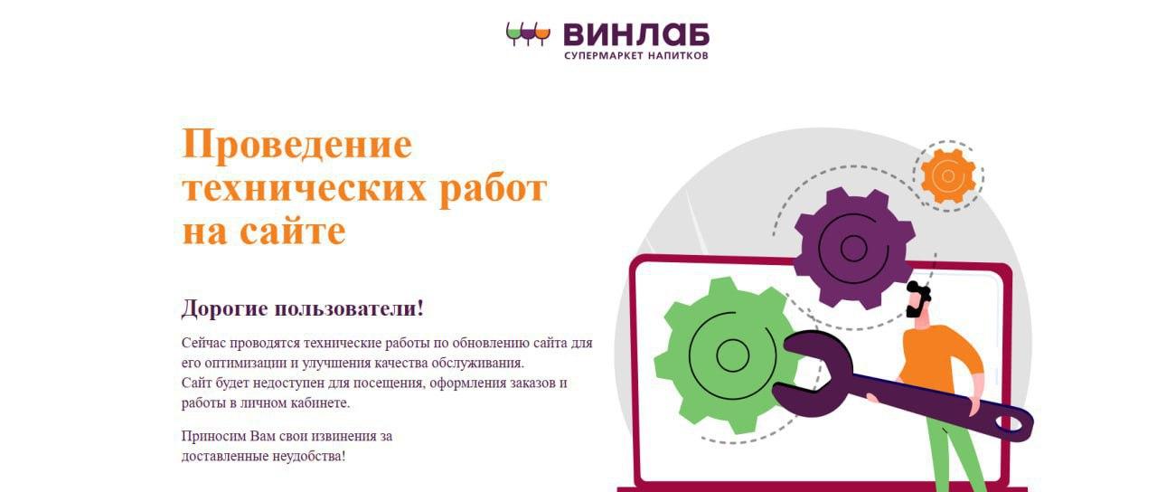 Сбой вторые сутки: в России не работают алкомаркеты "Винлаб"