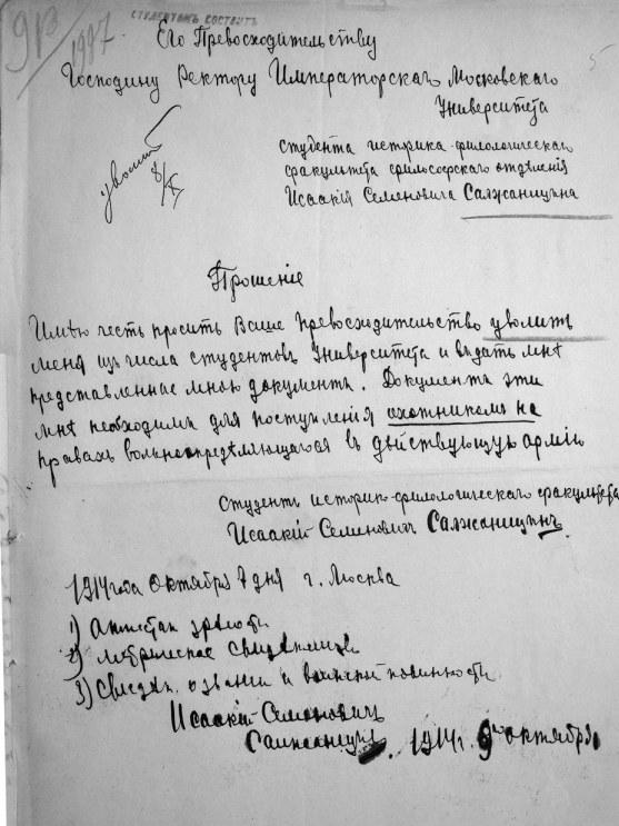 Прошение И. С. Солженицына об увольнении из университета, 7 октября 1914