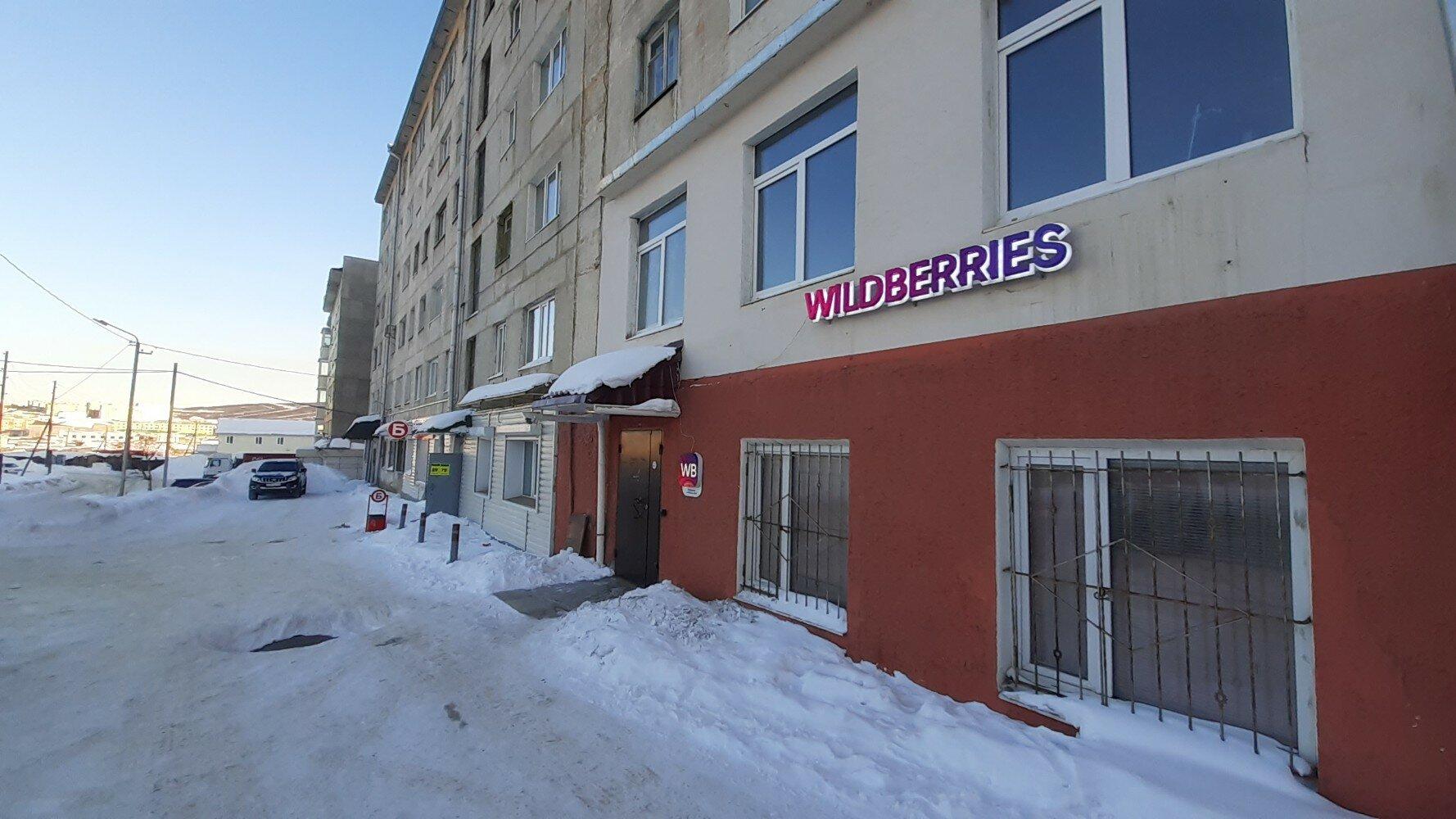 Wildberries засудил магаданку за кражу 500 товаров