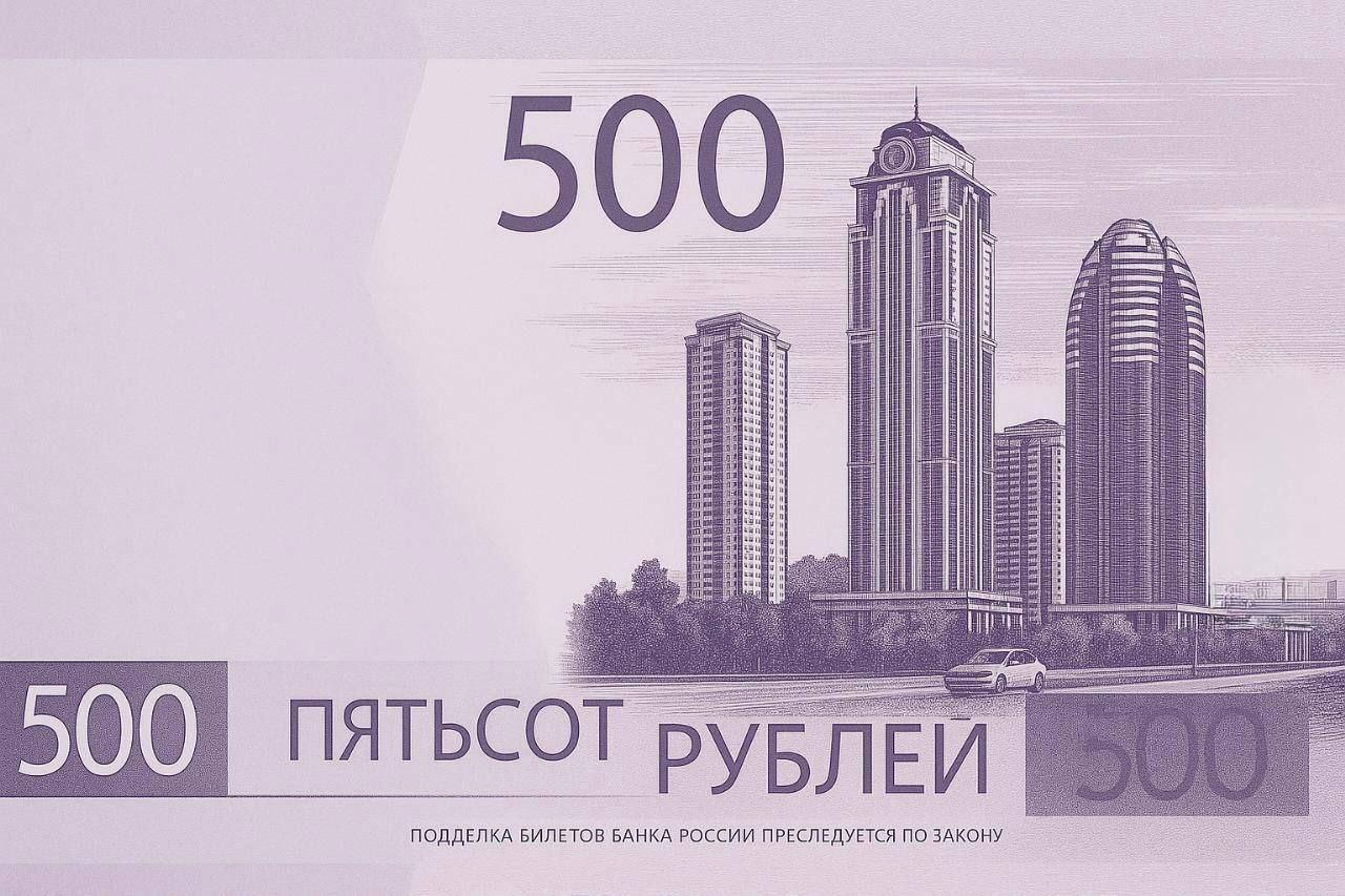 ЦБ отменил «битву за 500 рублей»: в Чечня поздравили с победой