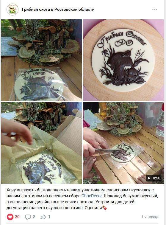 шоколад с логотипом сообщества грибников