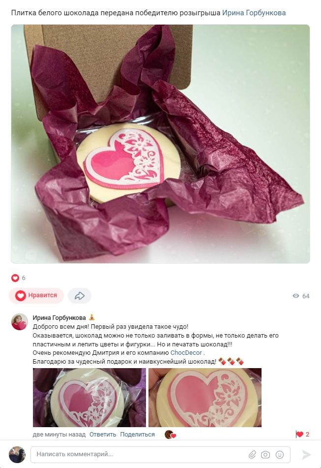 Шоколадна с малиновым ажурным сердуем