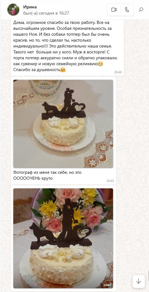 Топпер на годовщину свадьбы