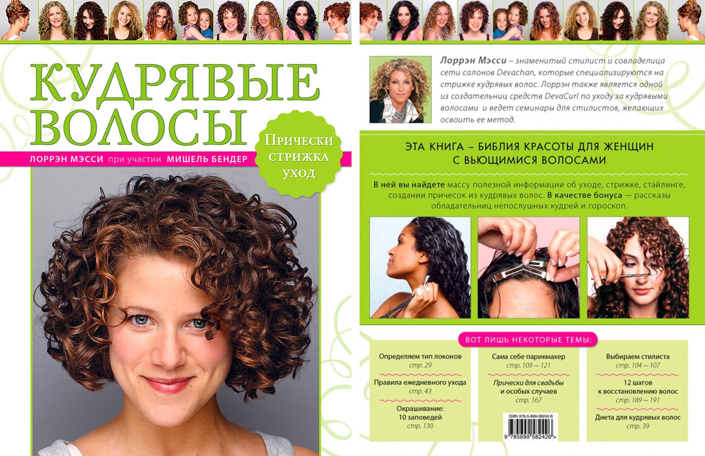 Обложка книги Кудрявые волосы