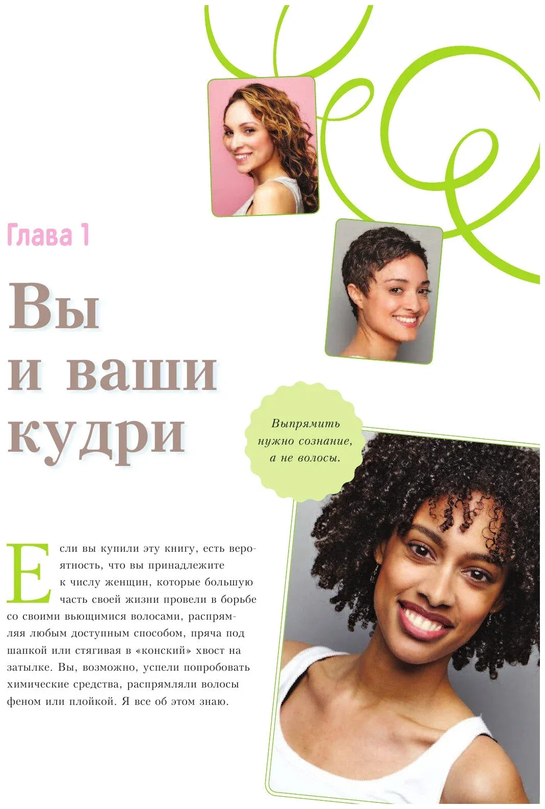 Книга Лоррейн Мэсси - фрагмент