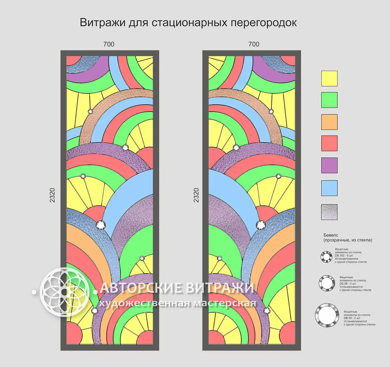 Эскиз витражей для стационарных перегородок
