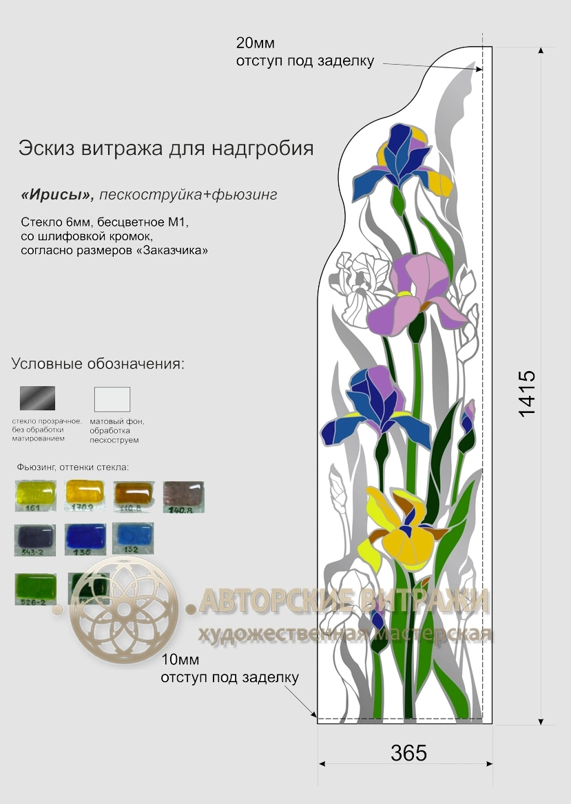 Эскиз витража Ирисы для мемориала