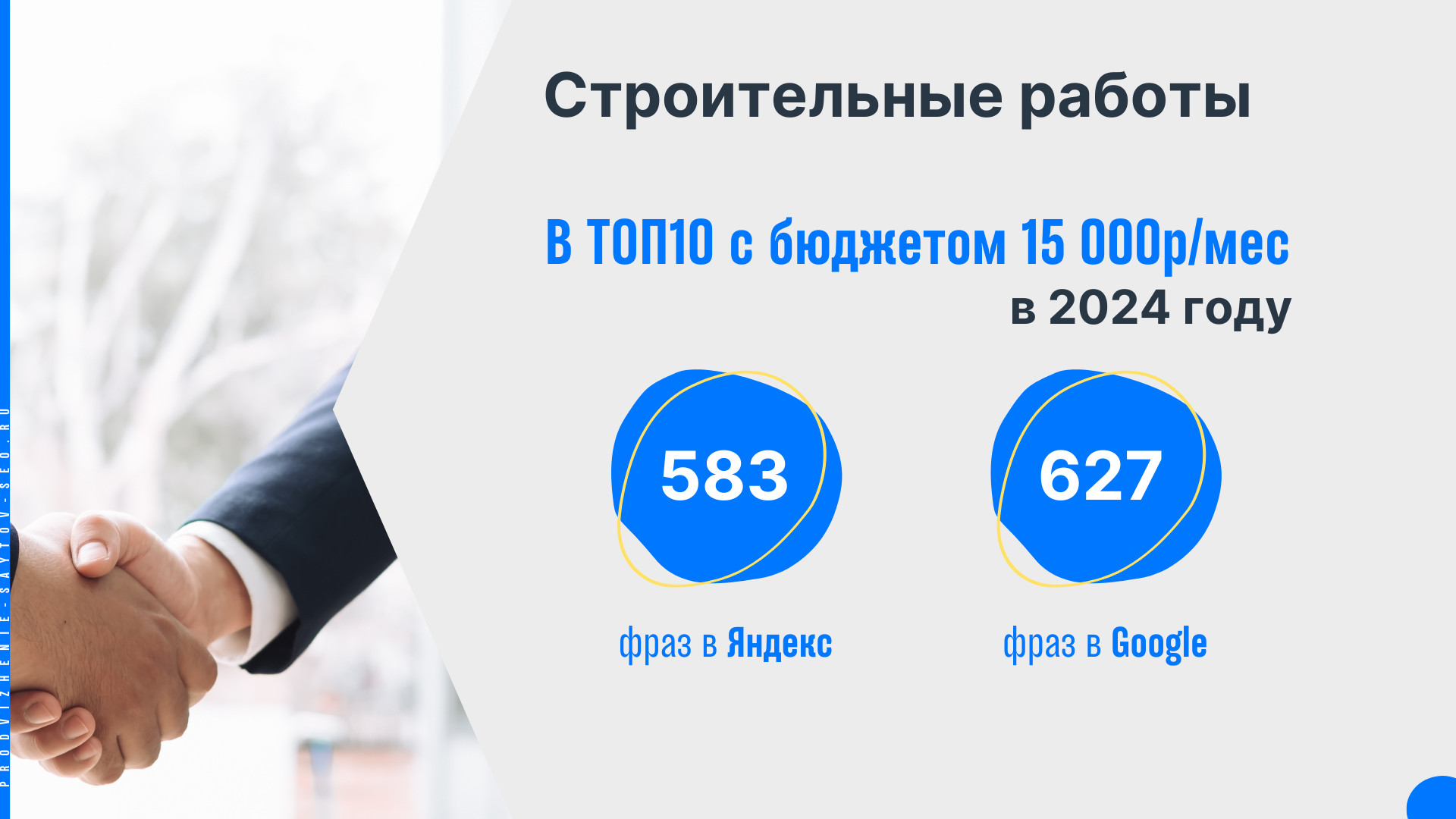 Продвижение строительных работ