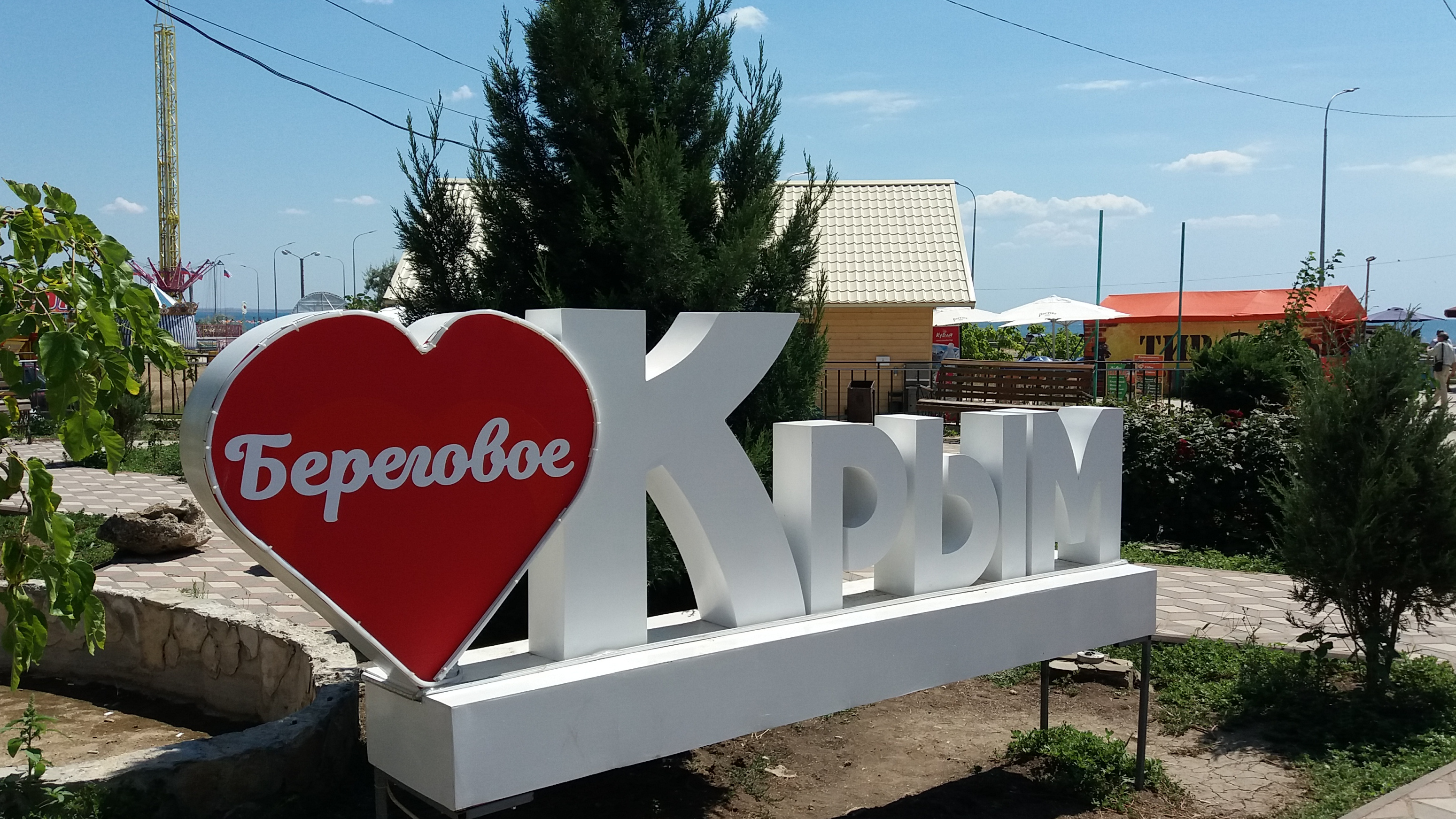 Крым береговое