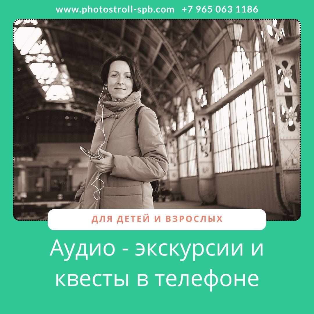 квест с телефоном