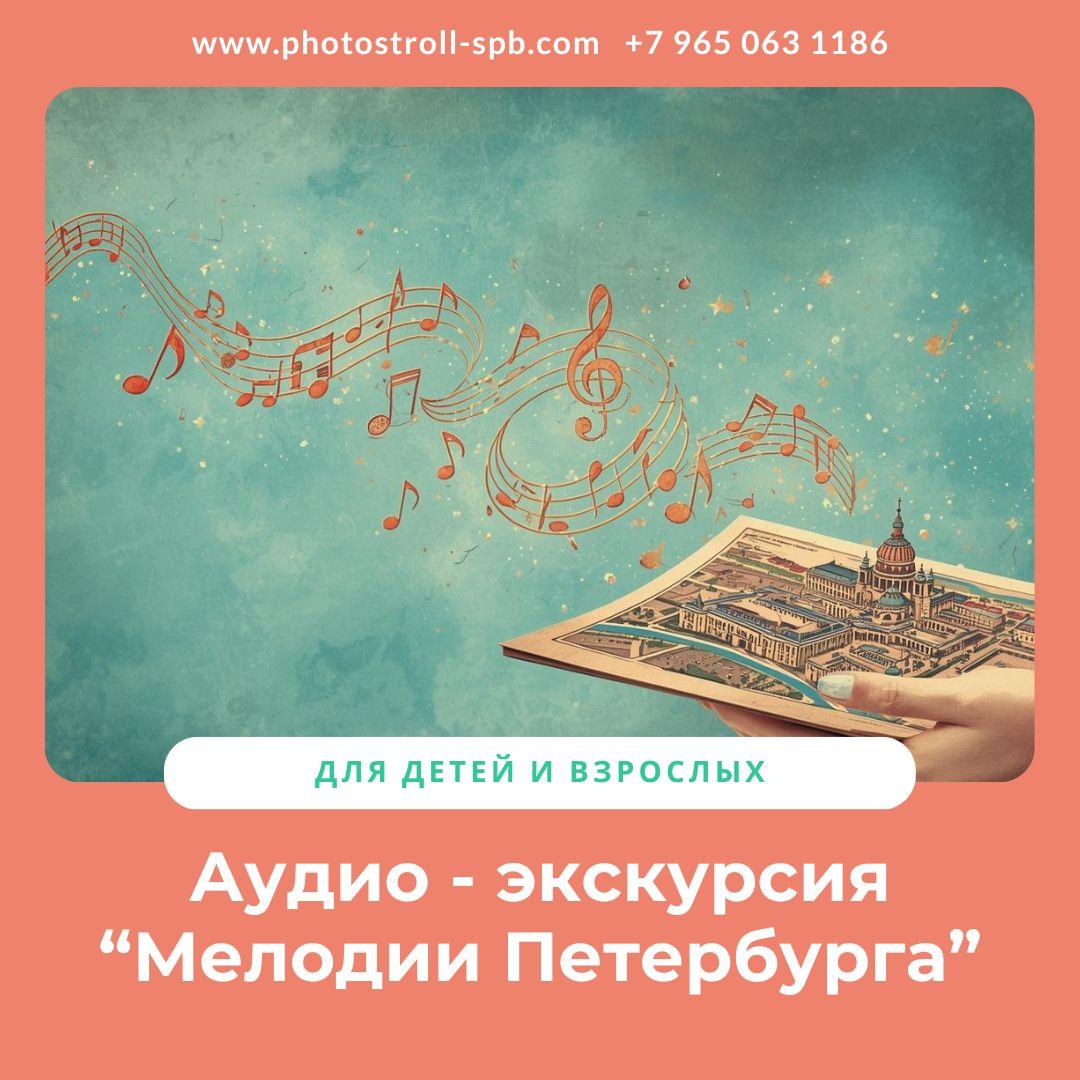 аудио-экскурсия в телефоне