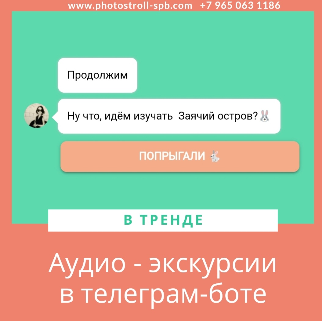 квест с телефоном