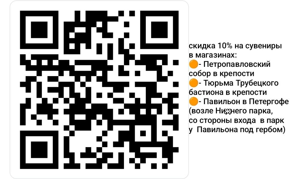 скидка на сувениры в петербурге