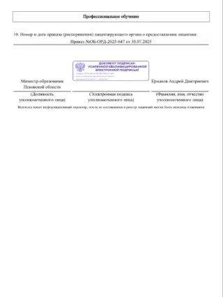Свидетельство об аккредитации