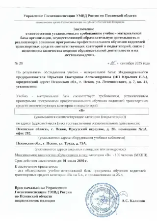 Разрешение на учебную деятельность
