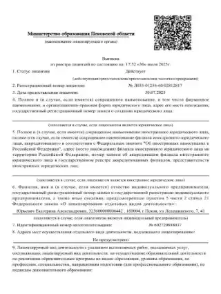 Лицензия на образовательную деятельность